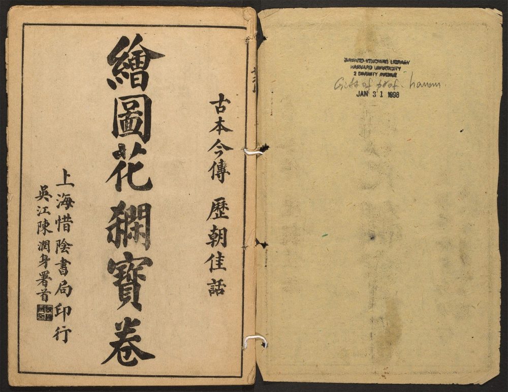 _湖广荆州府永庆县修行梅氏花杀宝卷_v.__ _湖广荆州府永庆县修行梅氏花杀宝卷_v.__