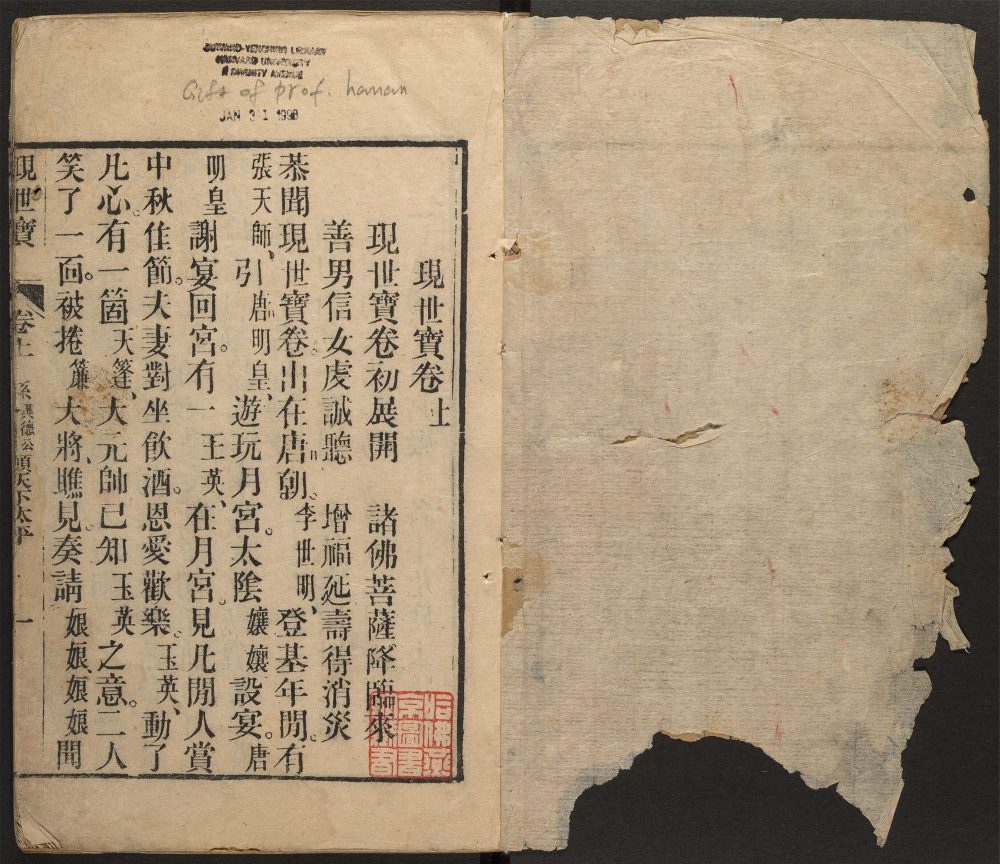 _现世宝卷__ _现世宝卷__