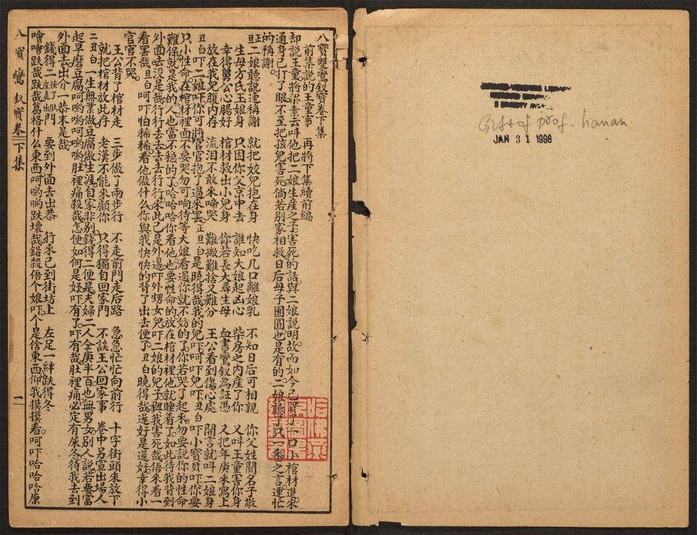 _八宝双鸾钗宝卷_v.__ _八宝双鸾钗宝卷_v.__