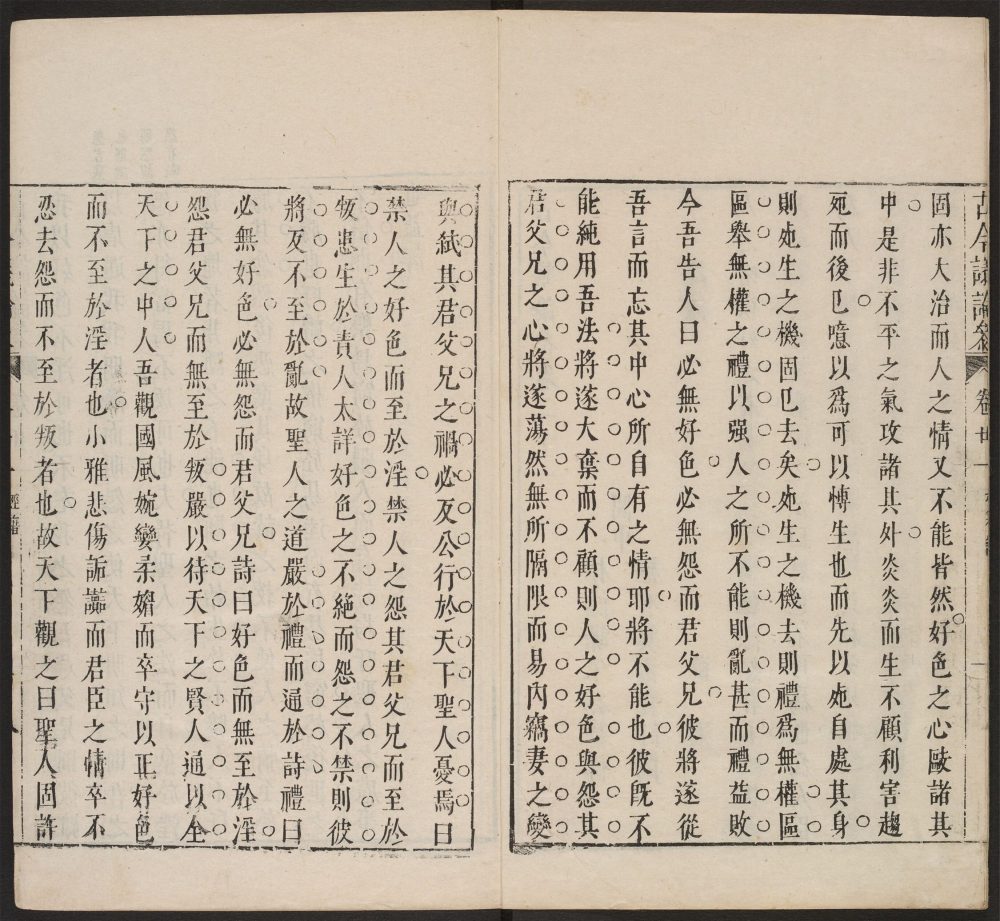 _古今议论参_v.__ _古今议论参_v.__