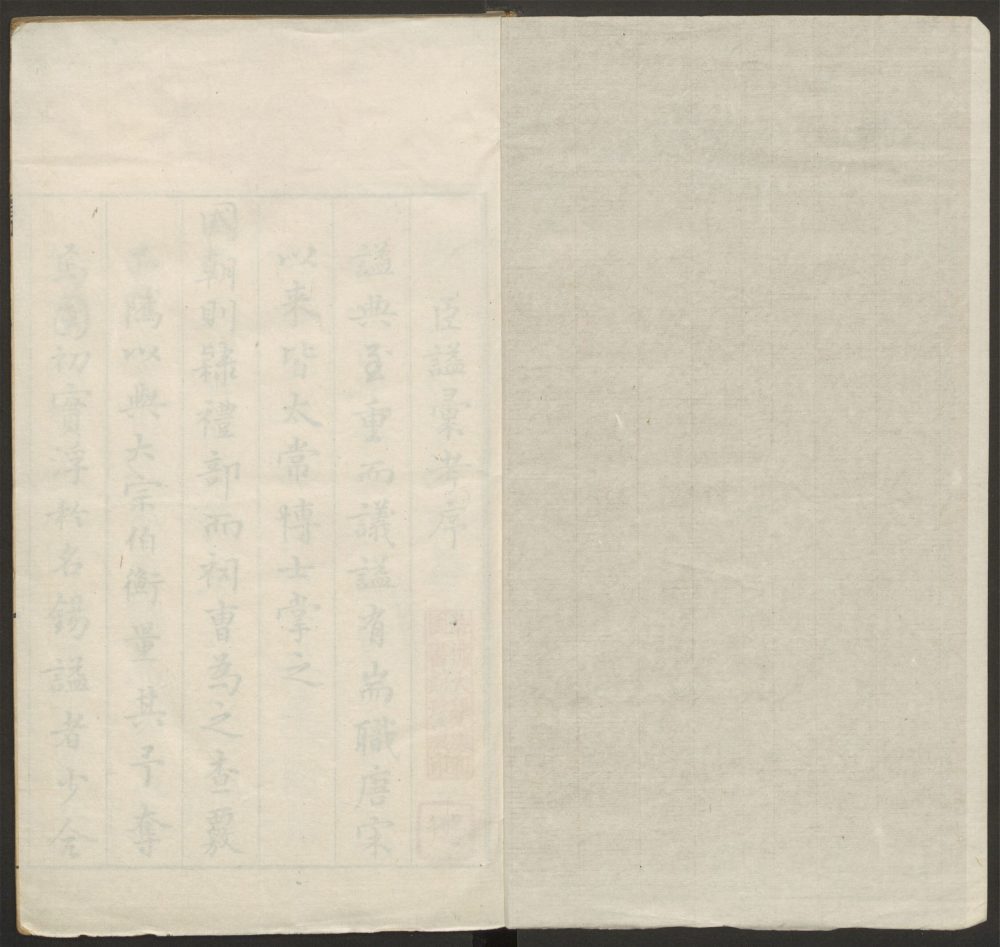 _皇明臣谥汇考_v.__ _皇明臣谥汇考_v.__
