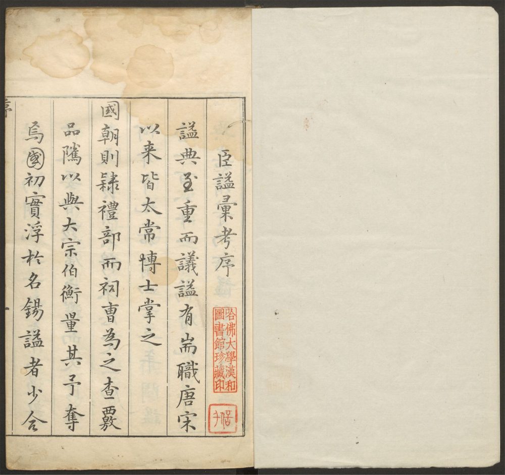 _皇明臣谥汇考_v.__ _皇明臣谥汇考_v.__