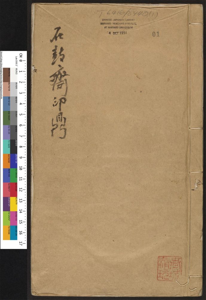 _石鼓斋印鼎_v.__ _石鼓斋印鼎_v.__