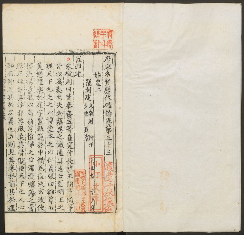 _唐宋名贤历代确论_v.__ _唐宋名贤历代确论_v.__