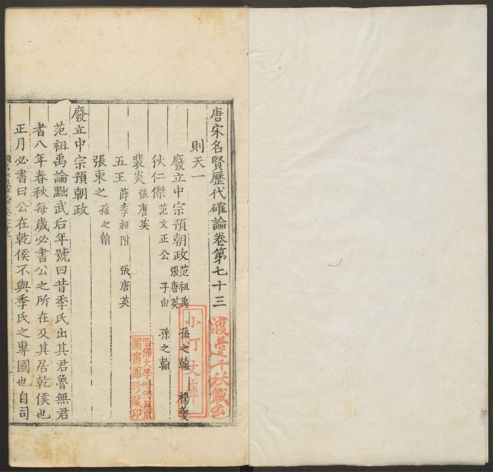 _唐宋名贤历代确论_v.__ _唐宋名贤历代确论_v.__