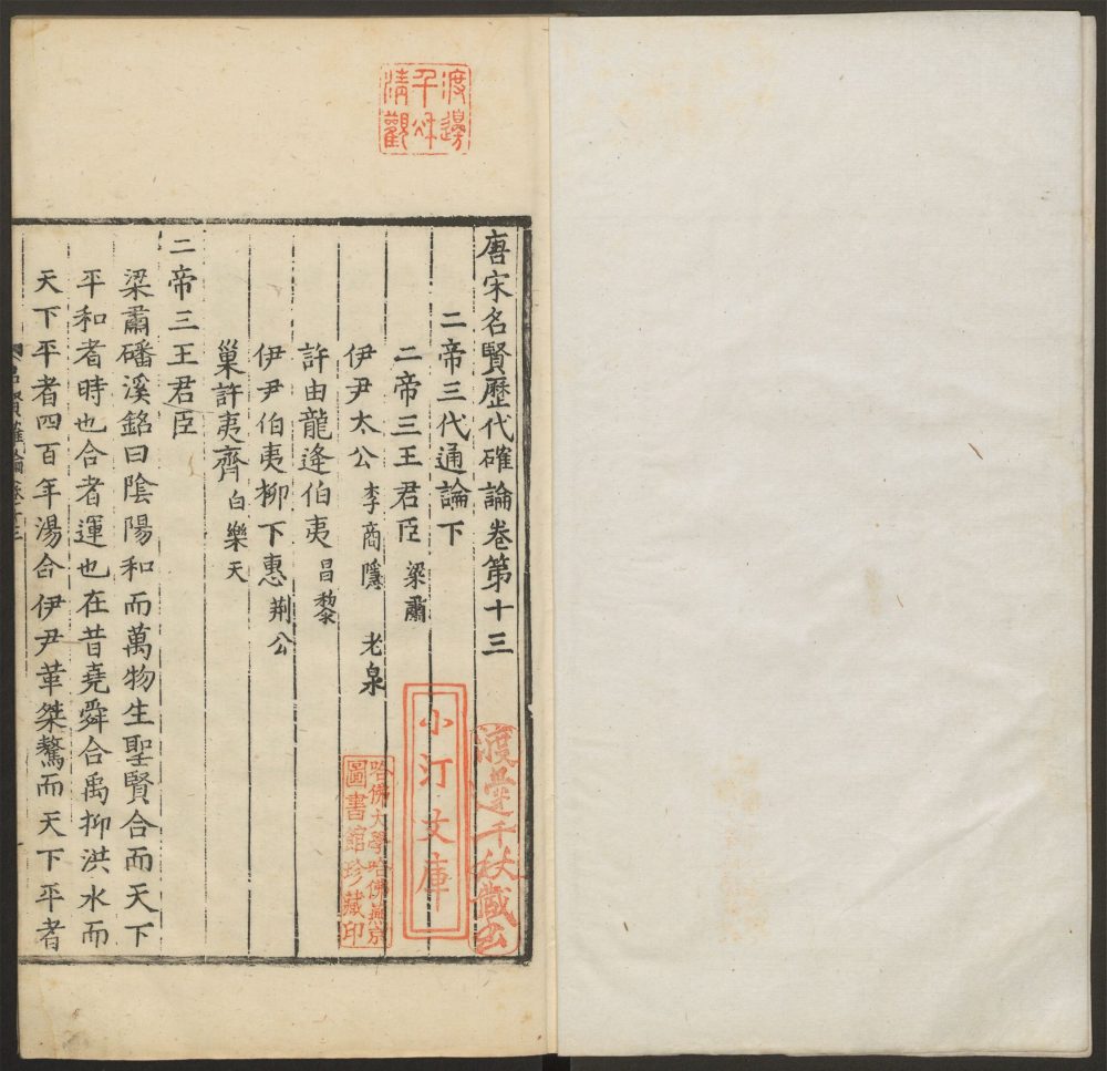 _唐宋名贤历代确论_v.__ _唐宋名贤历代确论_v.__