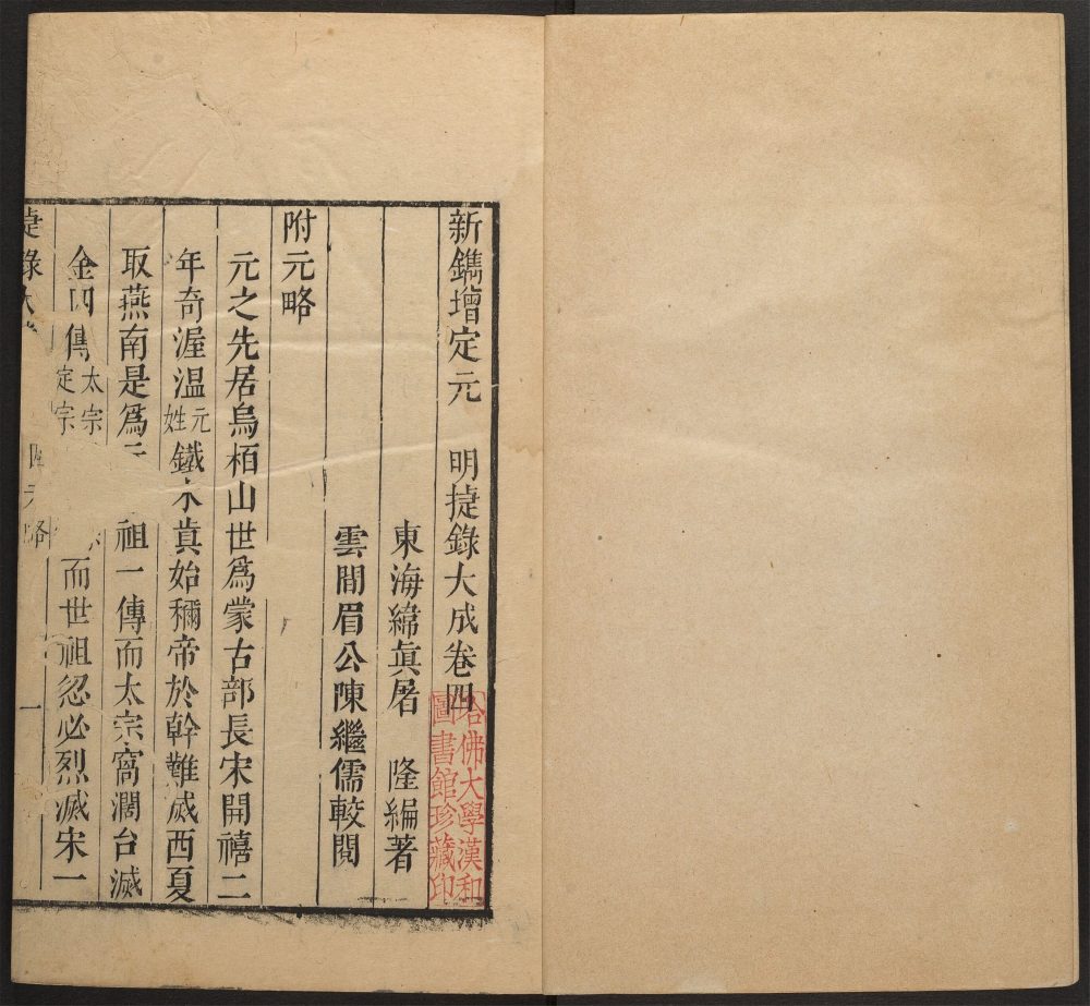 _新镌历朝捷录增订全编大成_v.__ _新镌历朝捷录增订全编大成_v.__