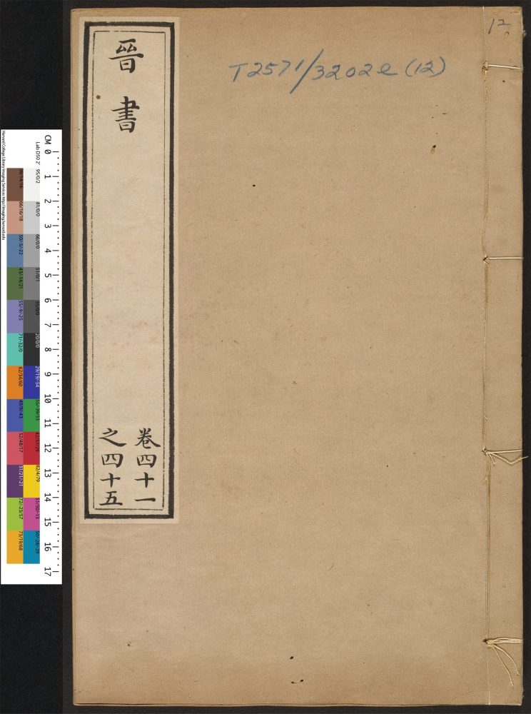 _晋书_v.__ _晋书_v.__