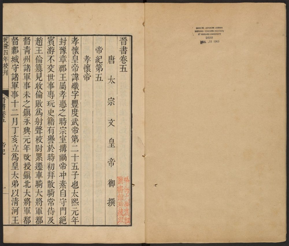_晋书_v.__ _晋书_v.__