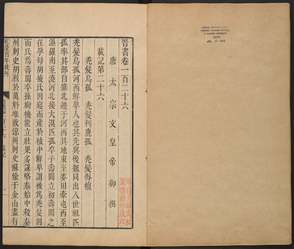 _晋书_v.__ _晋书_v.__
