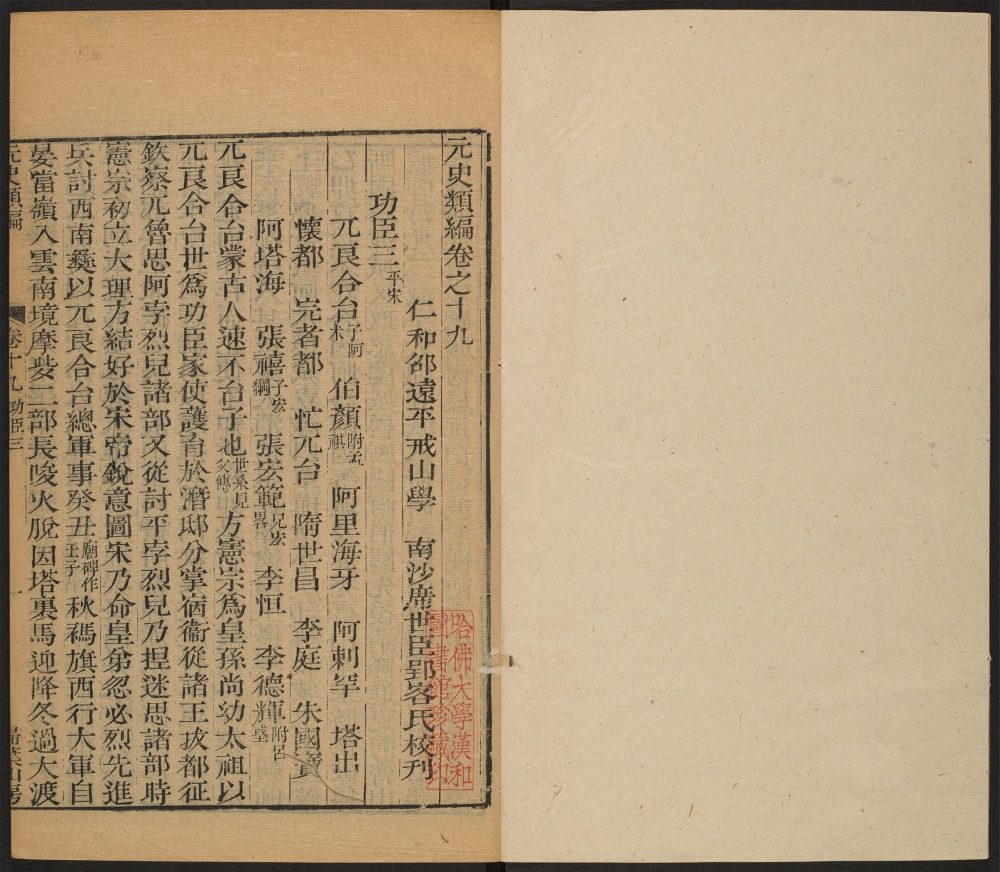 _元史类编_v.__ _元史类编_v.__
