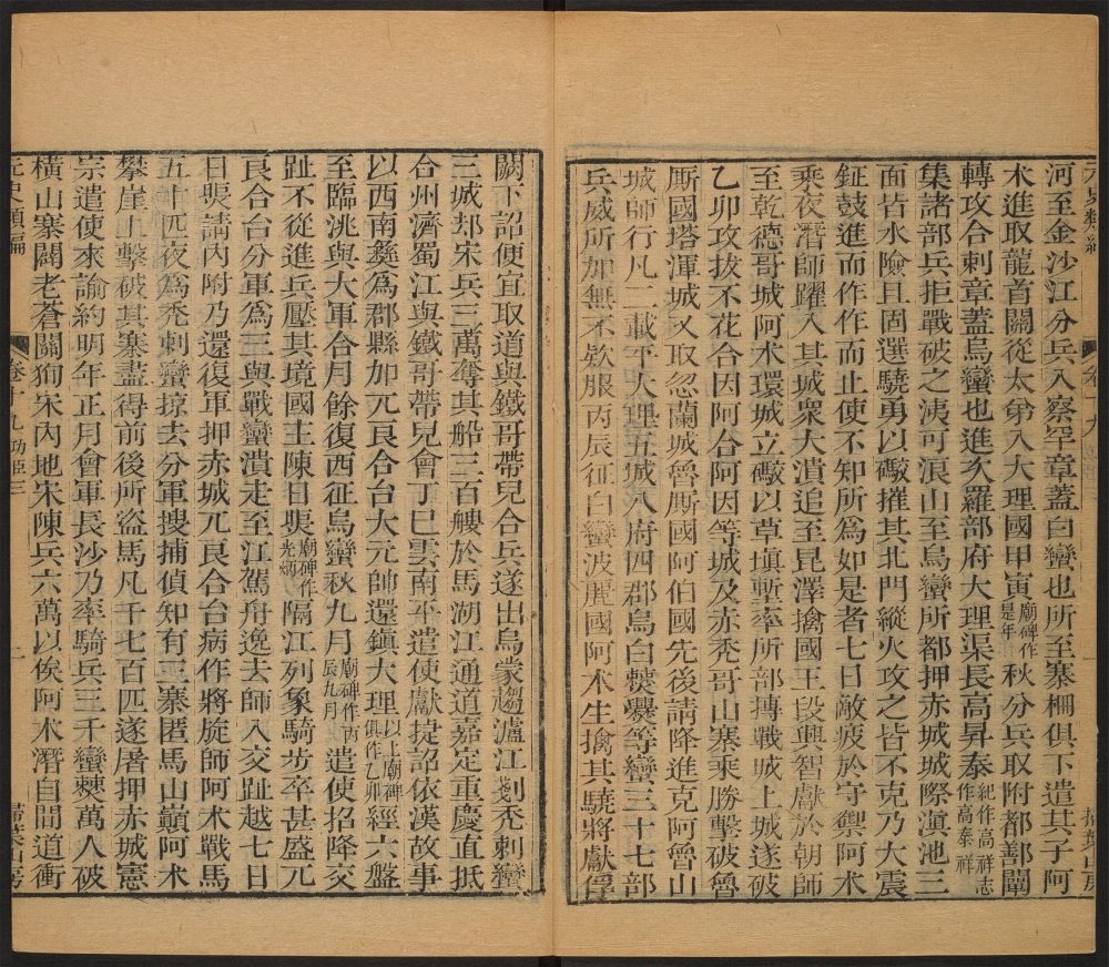 _元史类编_v.__ _元史类编_v.__