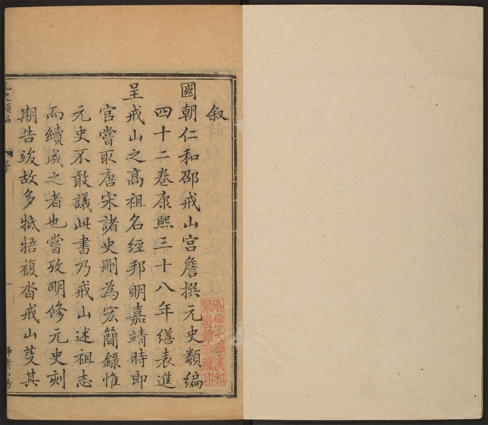 _元史类编_v.__ _元史类编_v.__