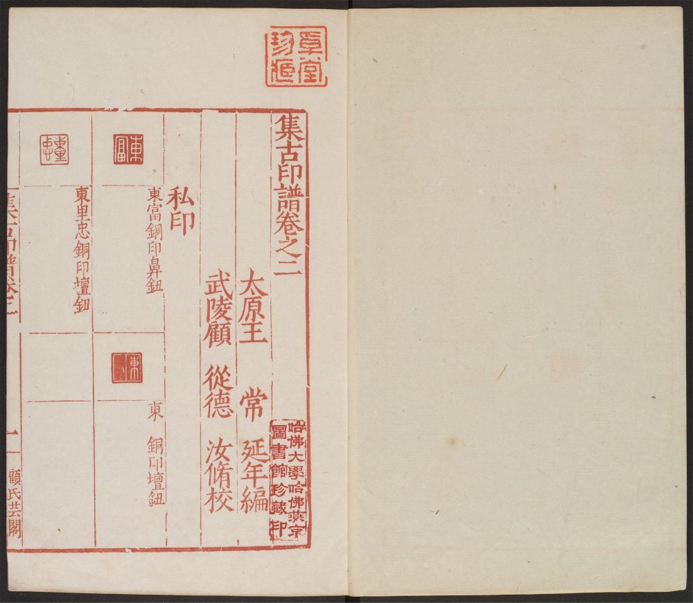 _集古印谱_v.__ _集古印谱_v.__