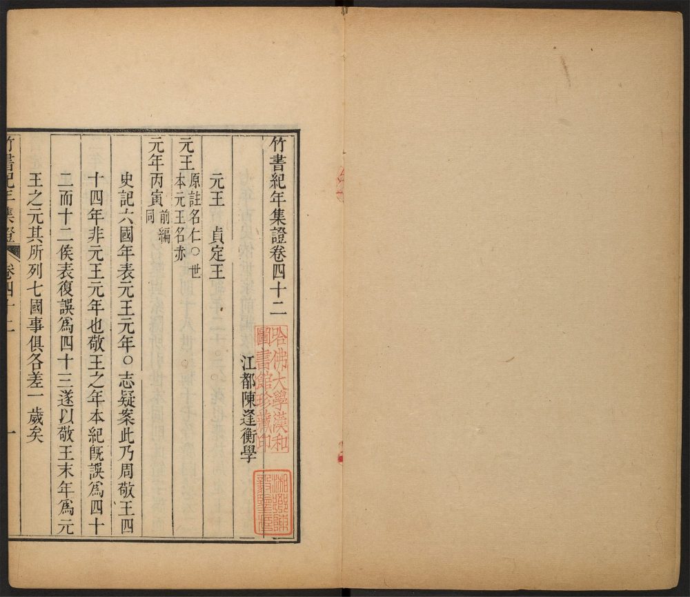 _竹书纪年集证_v.__ _竹书纪年集证_v.__
