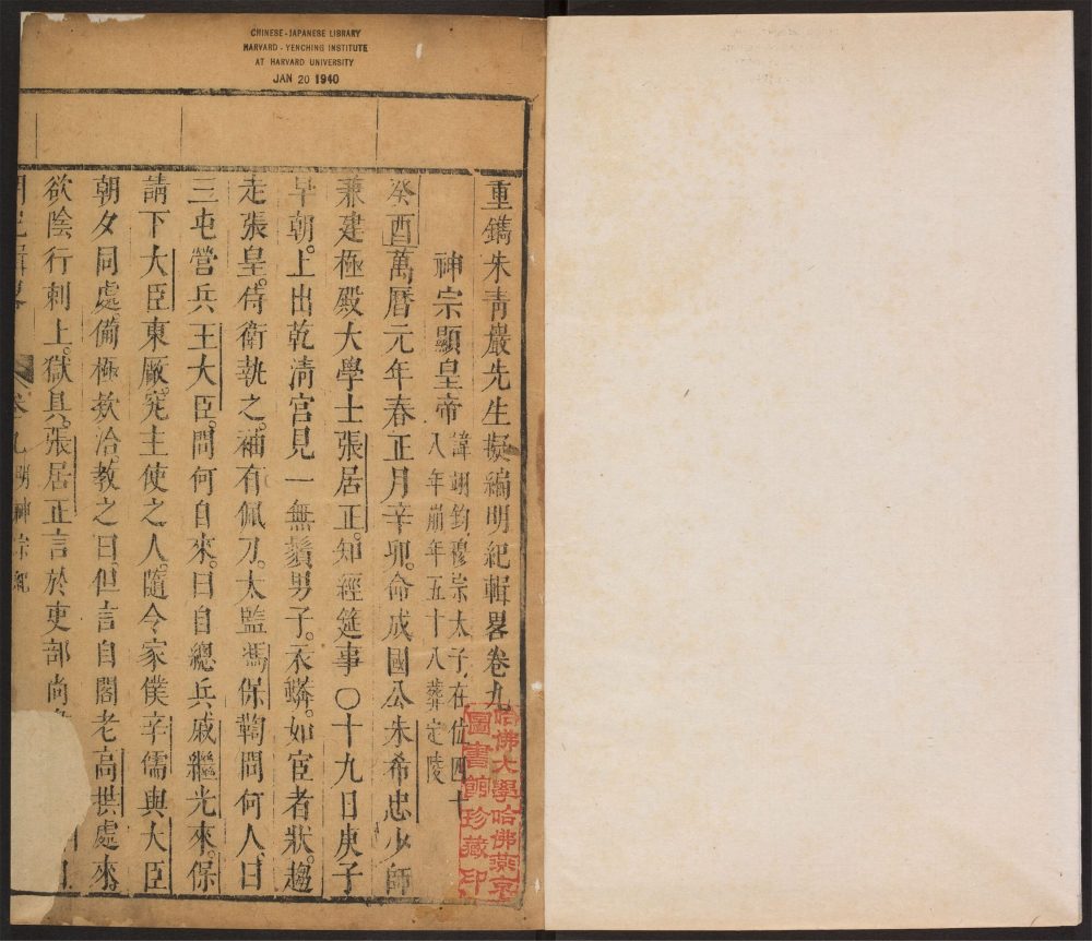 _明纪辑畧_v.__ _明纪辑畧_v.__