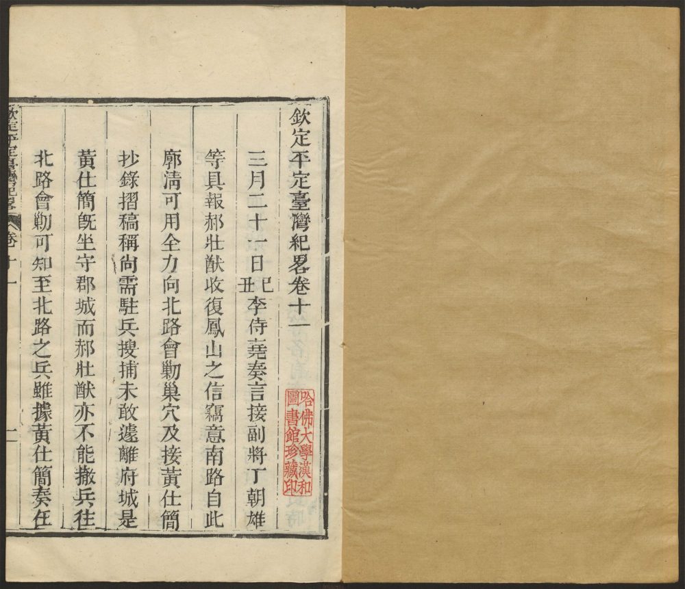 _钦定平定台湾纪畧_v.__ _钦定平定台湾纪畧_v.__