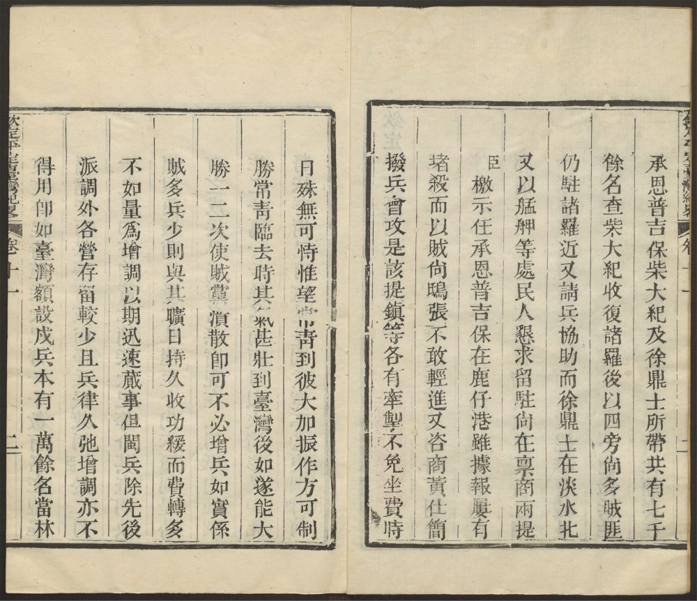 _钦定平定台湾纪畧_v.__ _钦定平定台湾纪畧_v.__
