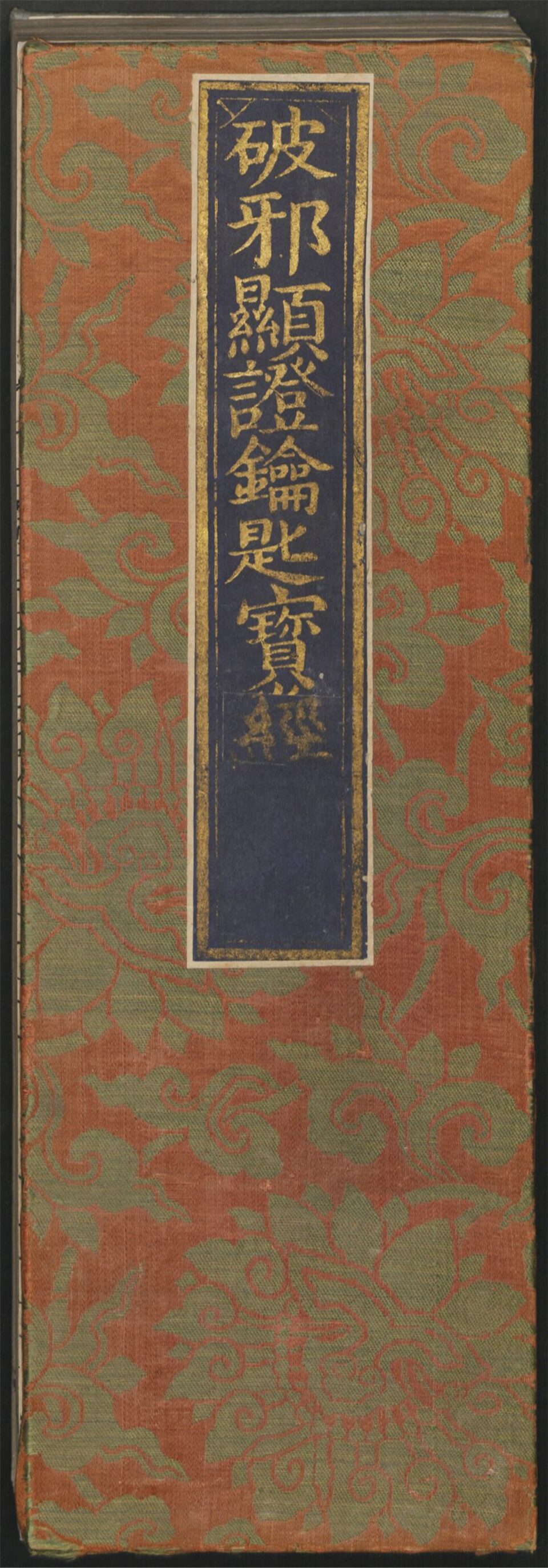 _破邪显证钥匙经_v.__