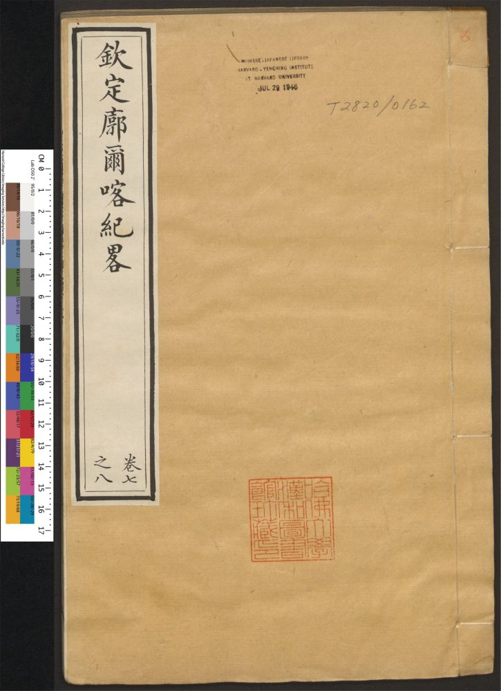 _廓尔喀纪略_v.__ _廓尔喀纪略_v.__