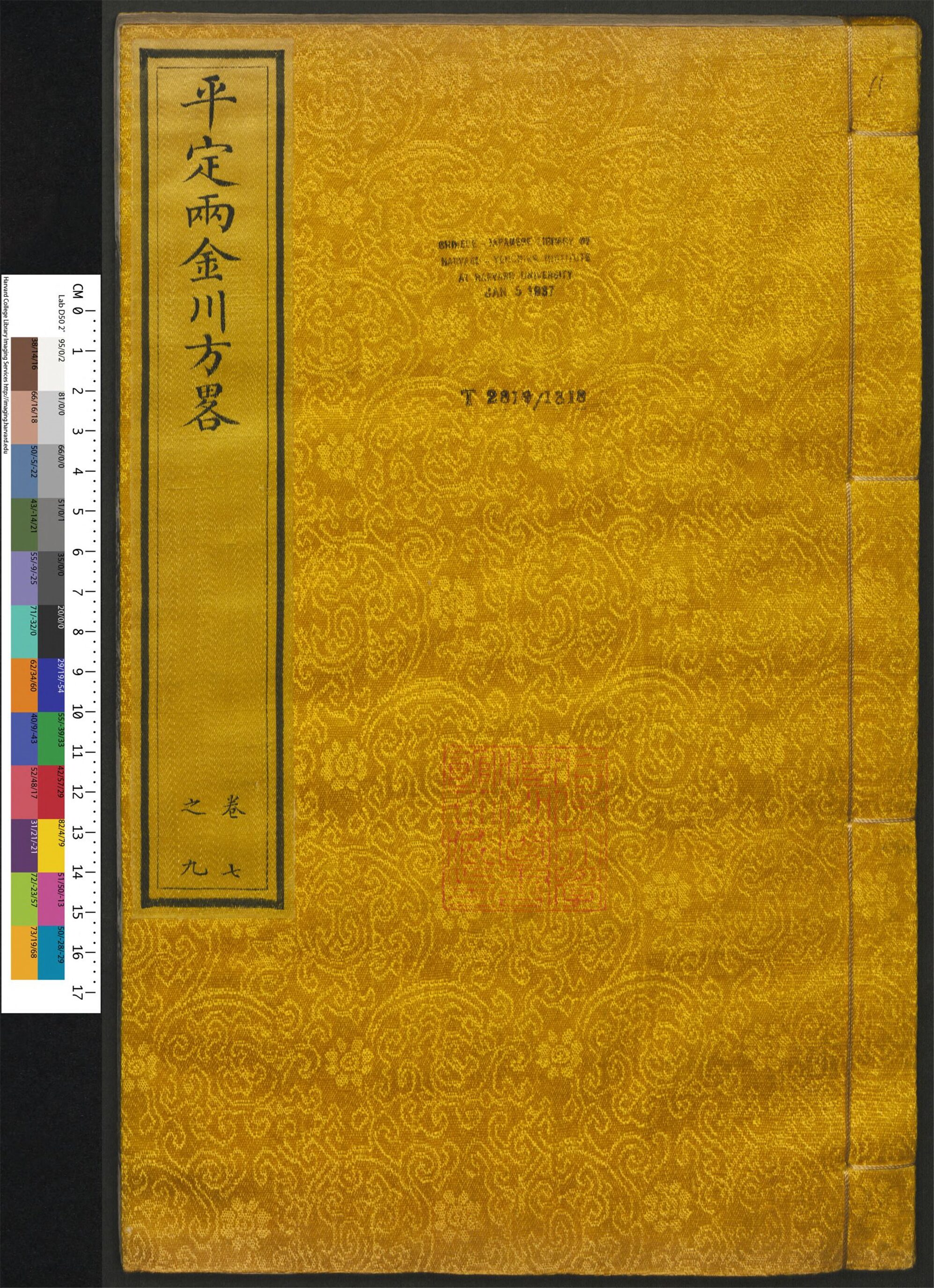 _平定两金川方畧_v.__
