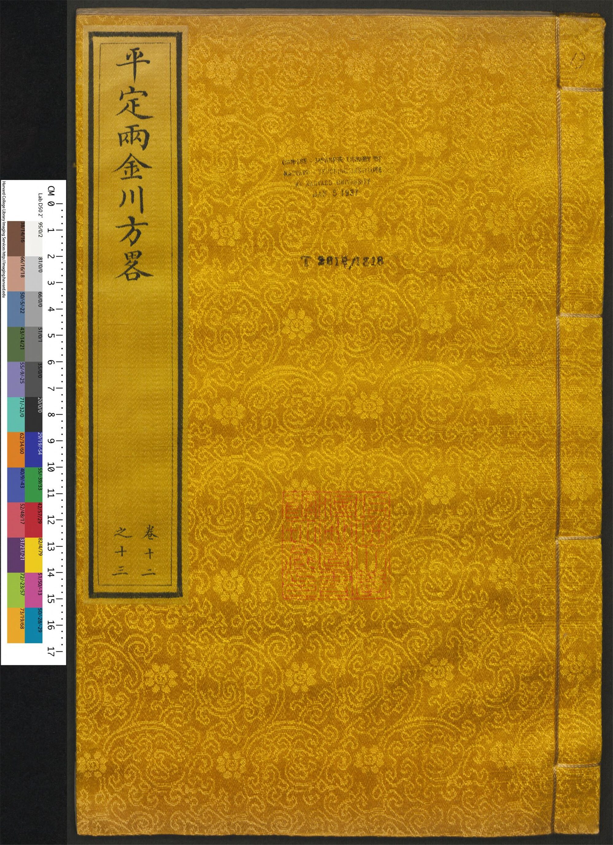 _平定两金川方畧_v.__