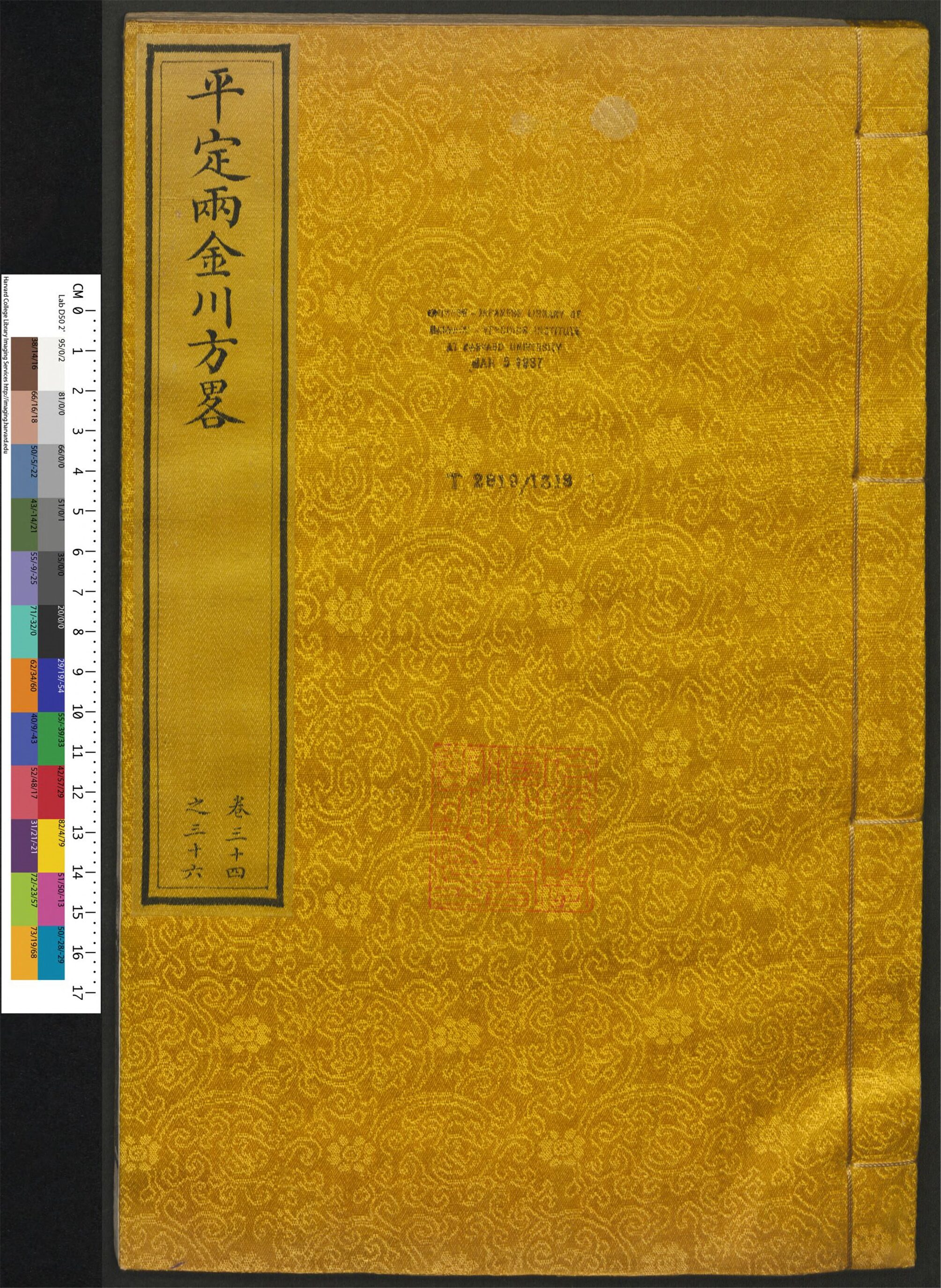 _平定两金川方畧_v.__