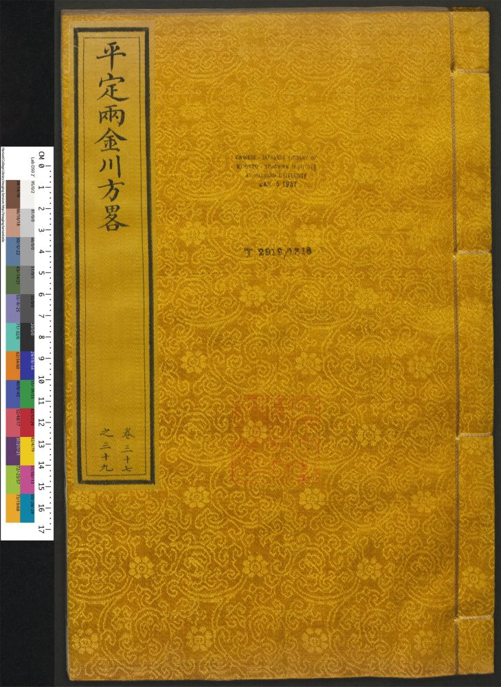 _平定两金川方畧_v.__ _平定两金川方畧_v.__
