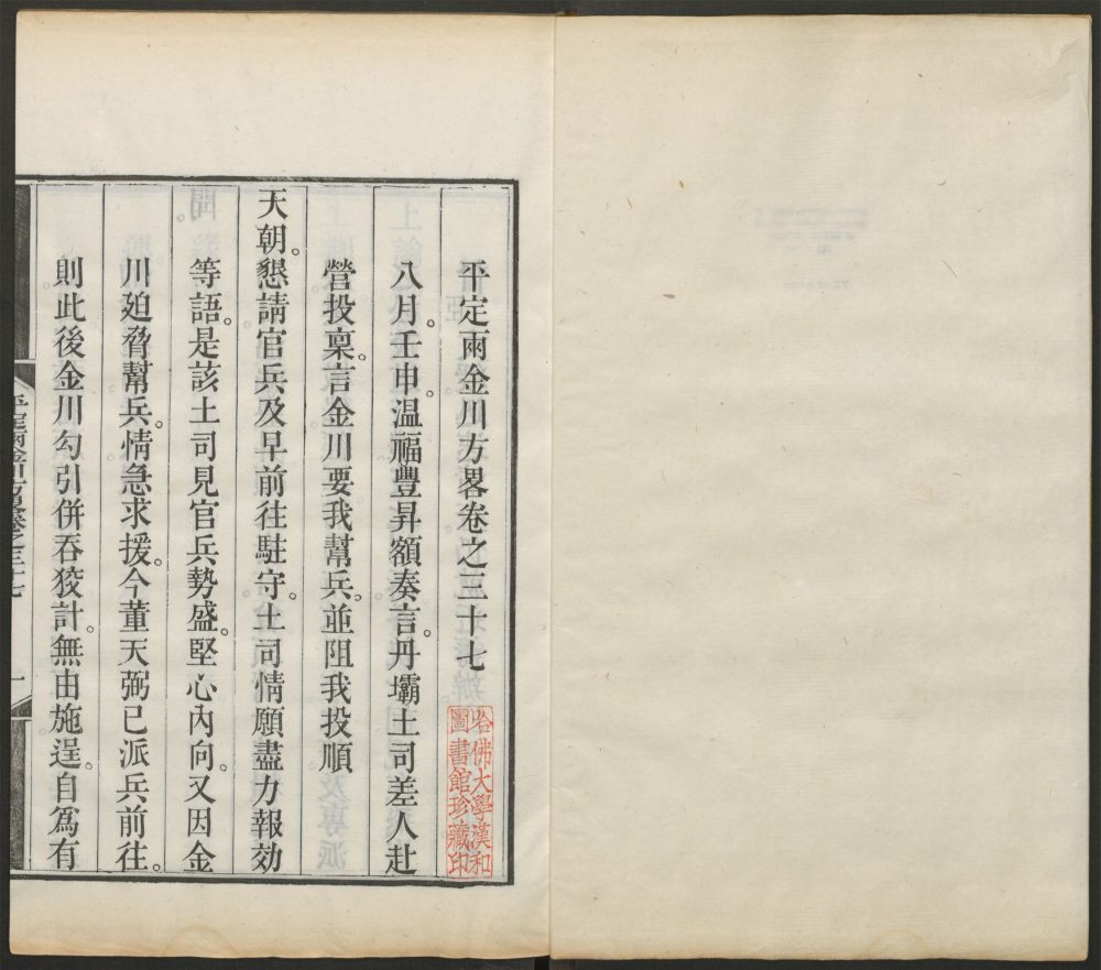 _平定两金川方畧_v.__ _平定两金川方畧_v.__