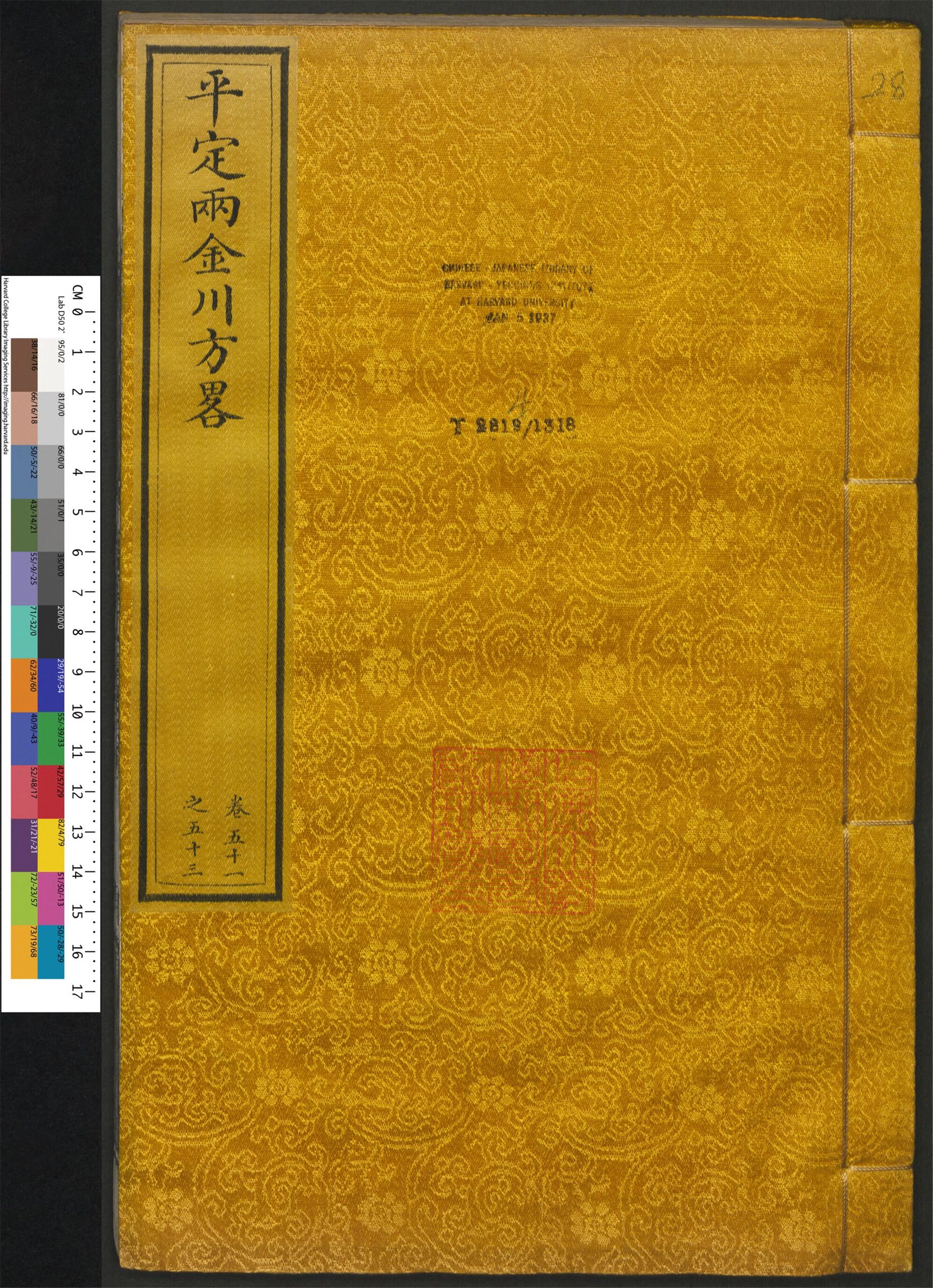 _平定两金川方畧_v.__