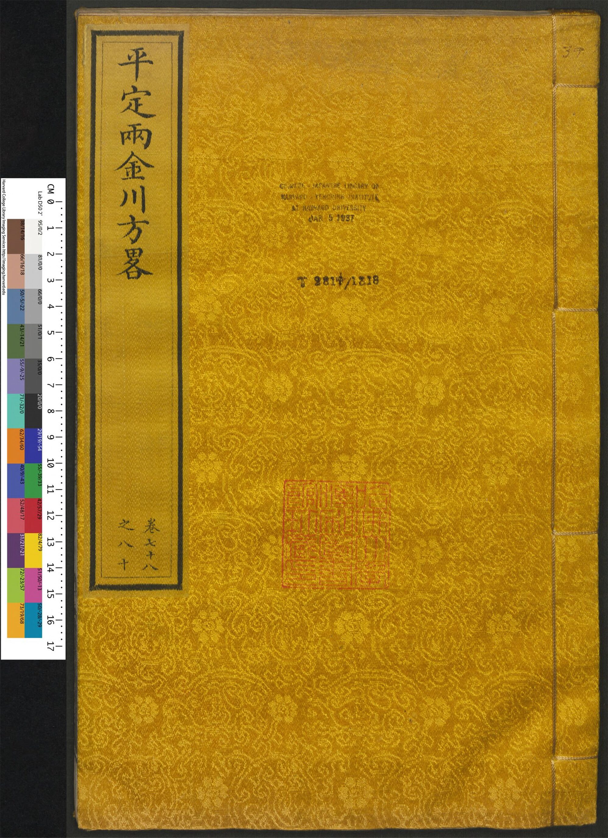 _平定两金川方畧_v.__