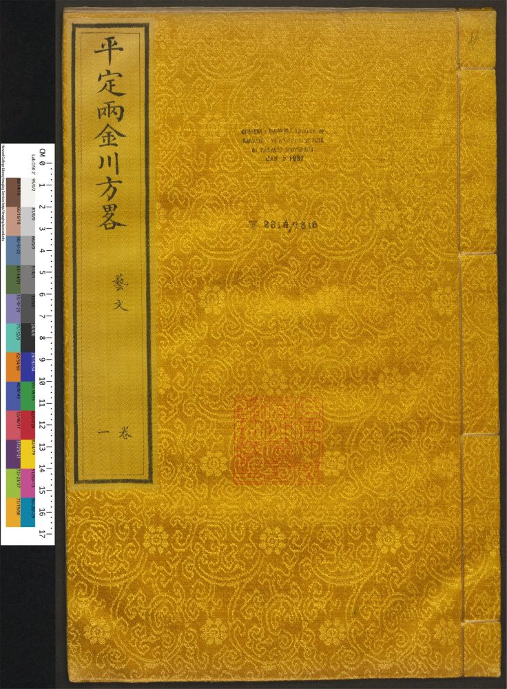_平定两金川方畧_v.__ _平定两金川方畧_v.__