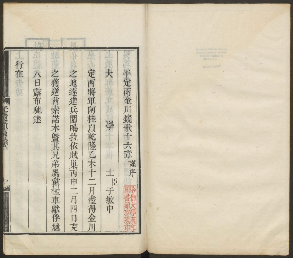 _平定两金川方畧_v.__ _平定两金川方畧_v.__