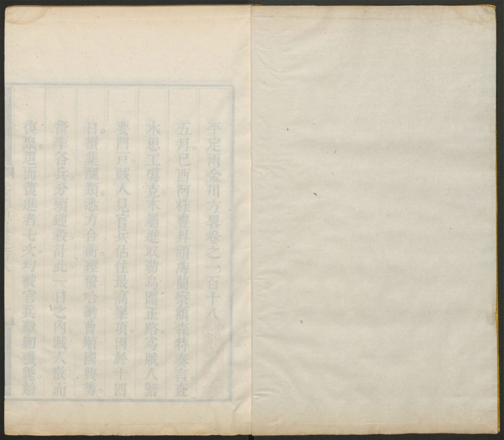 _平定两金川方畧_v.__ _平定两金川方畧_v.__