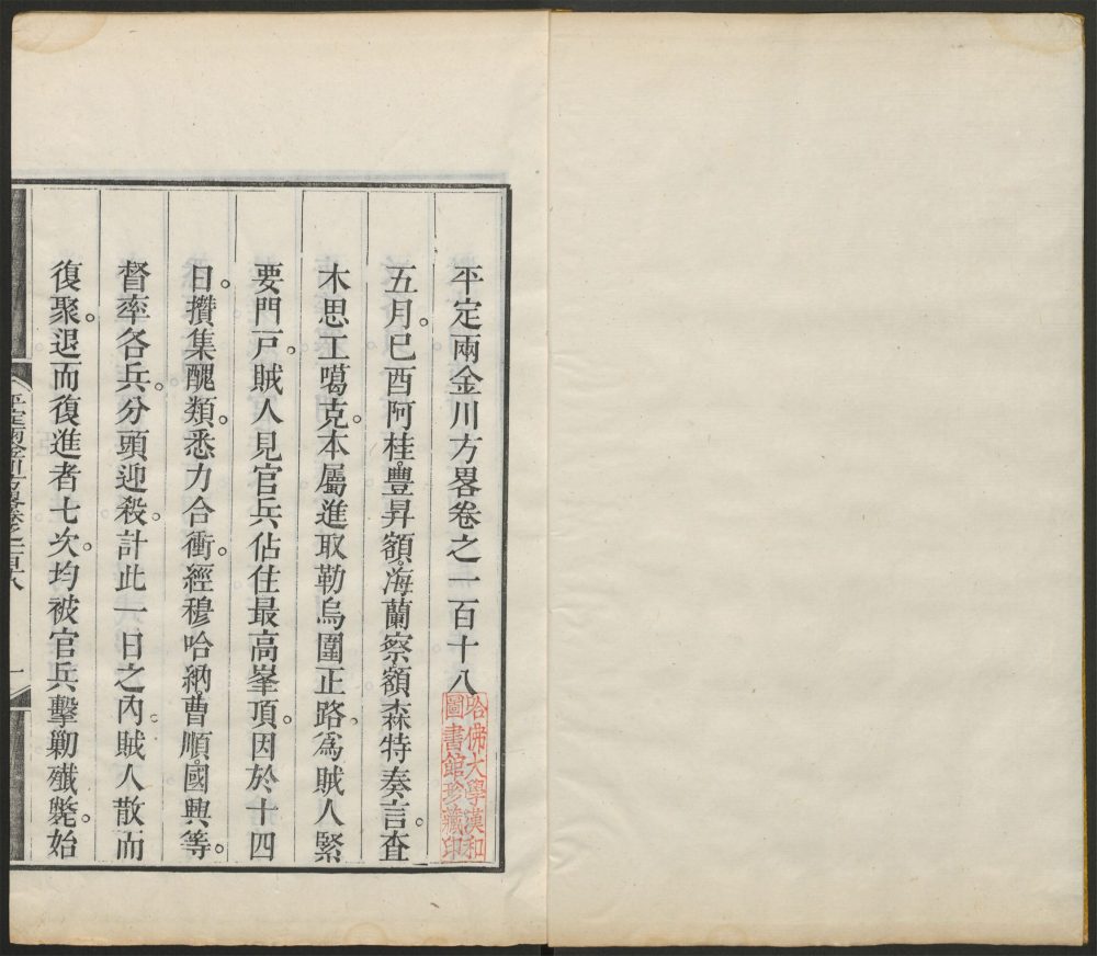 _平定两金川方畧_v.__ _平定两金川方畧_v.__