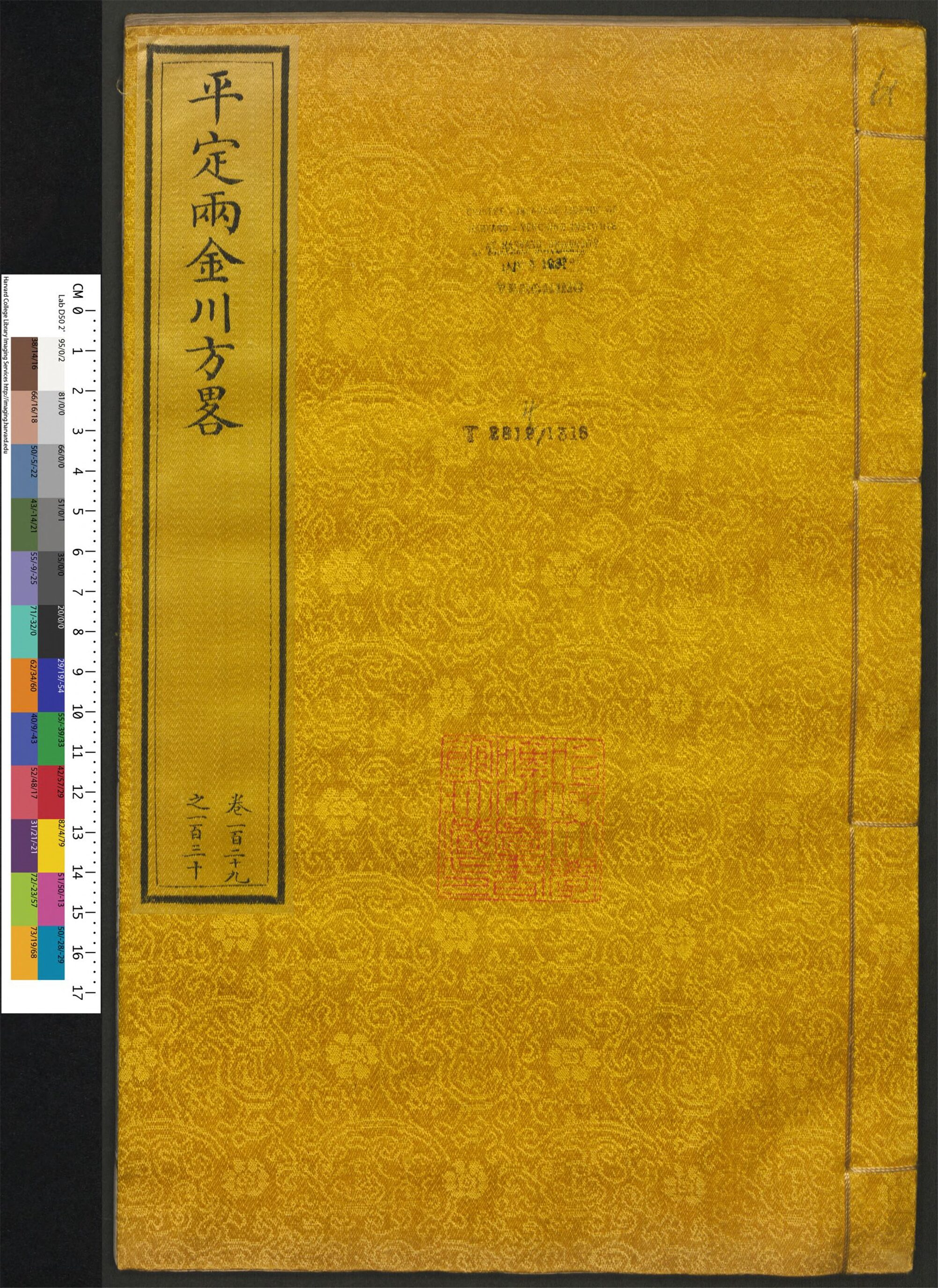 _平定两金川方畧_v.__