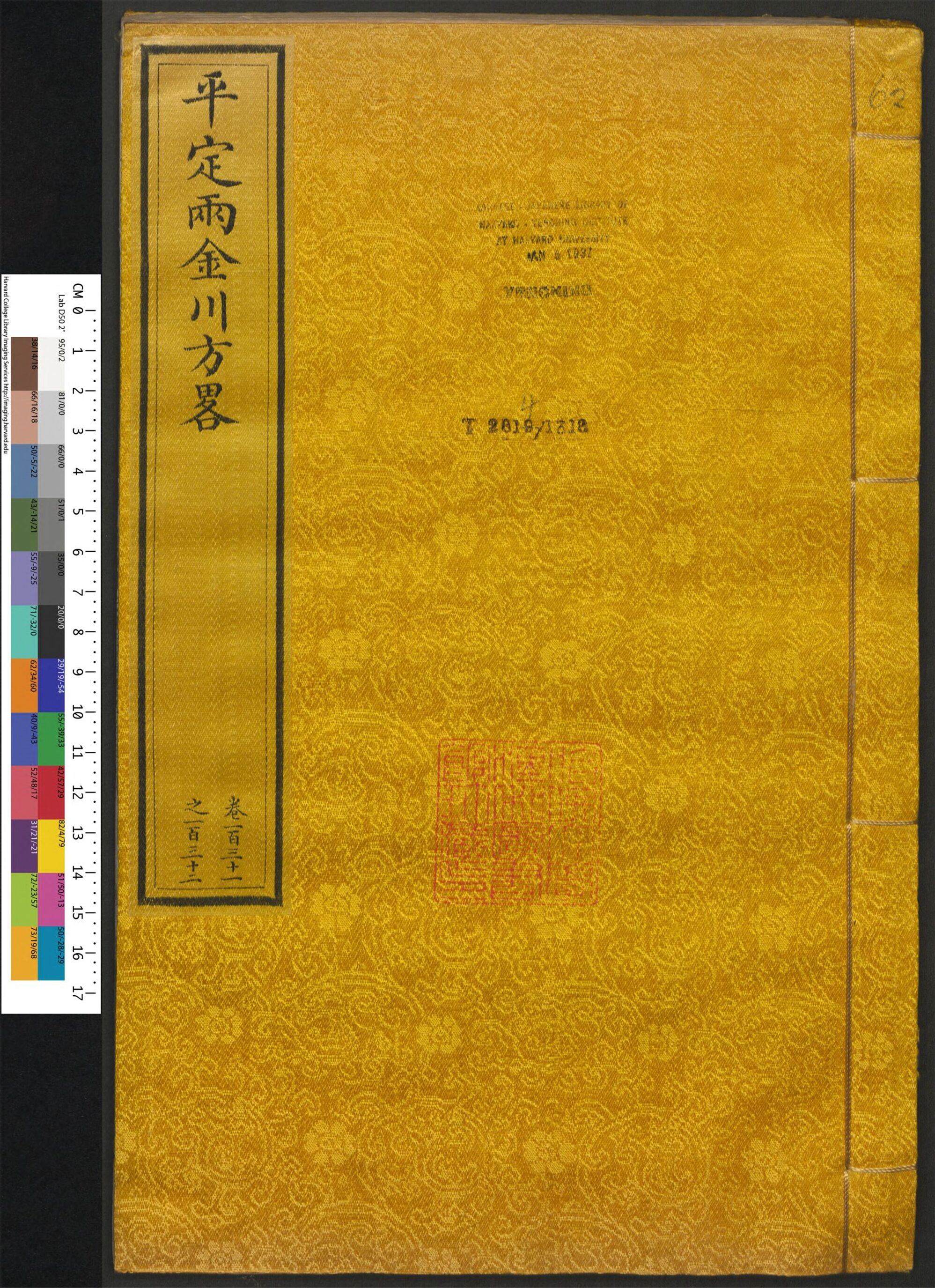 _平定两金川方畧_v.__