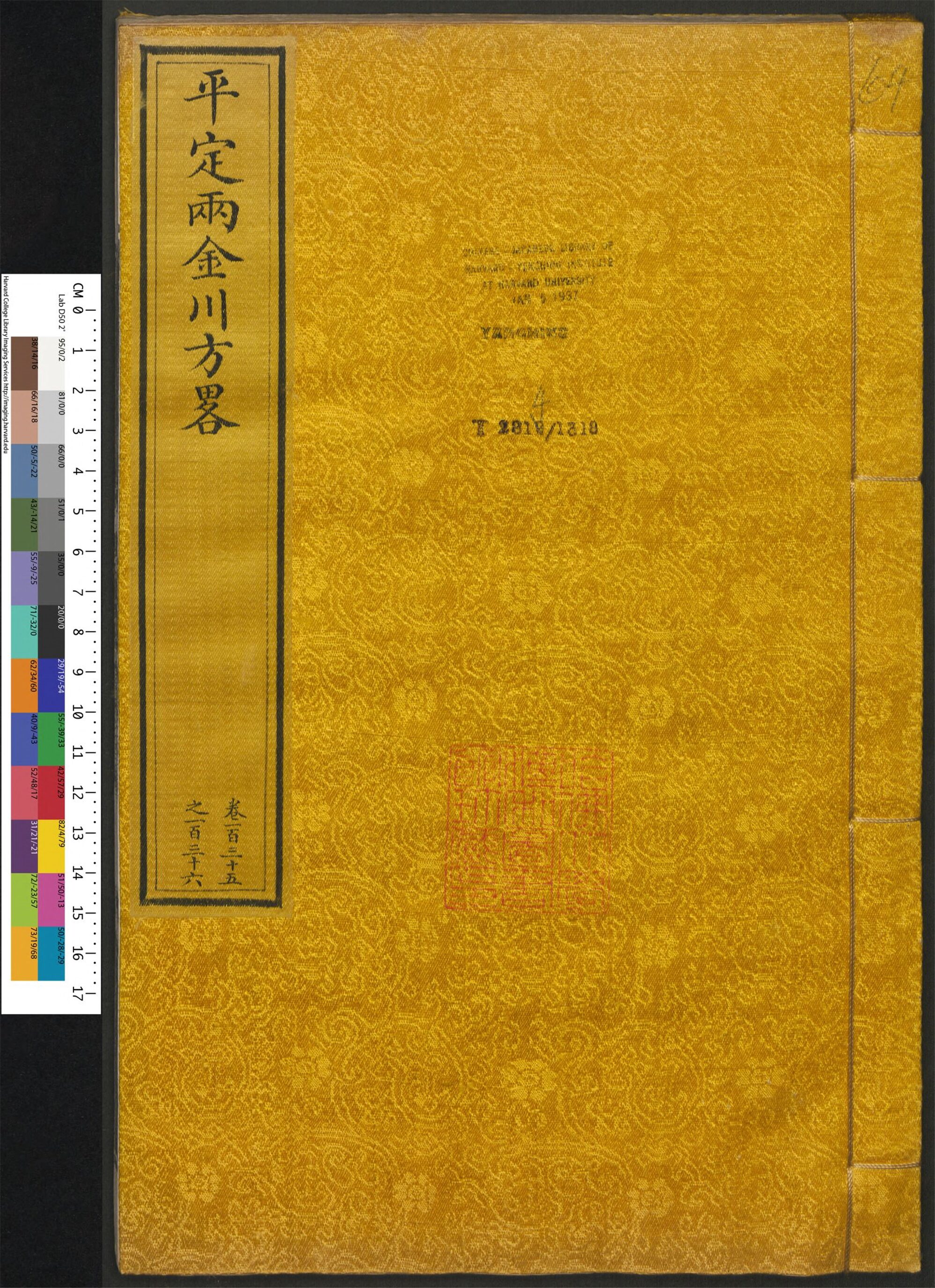 _平定两金川方畧_v.__