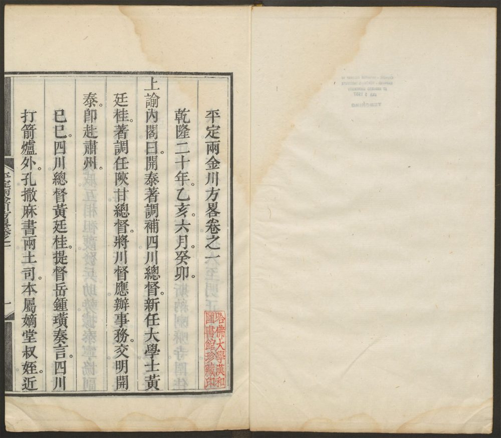 _平定两金川方畧_v.__ _平定两金川方畧_v.__