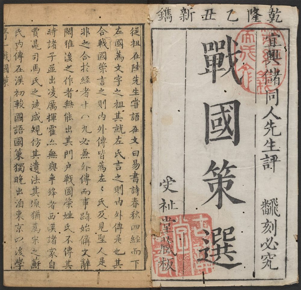 _战国策选_v.__ _战国策选_v.__