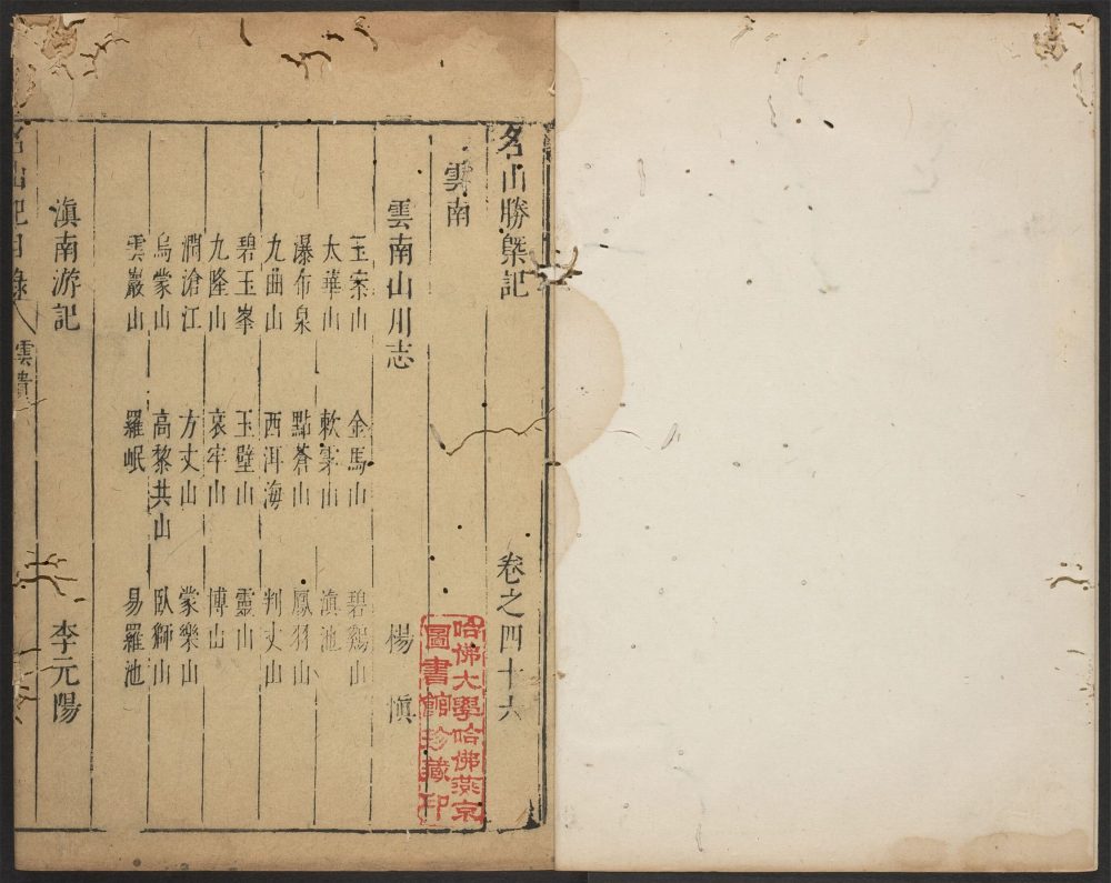 _名山胜槩记_v.__ _名山胜槩记_v.__
