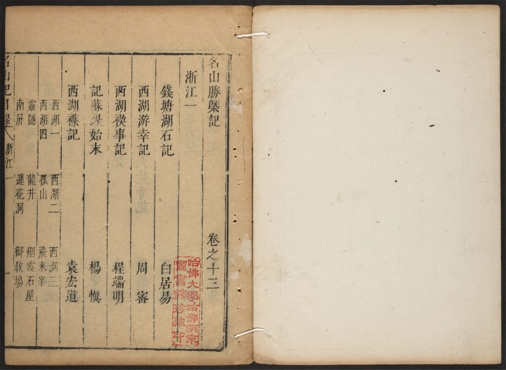 _名山胜槩记_v.__ _名山胜槩记_v.__