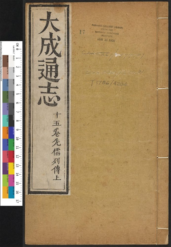 _大成通志_v.__ _大成通志_v.__