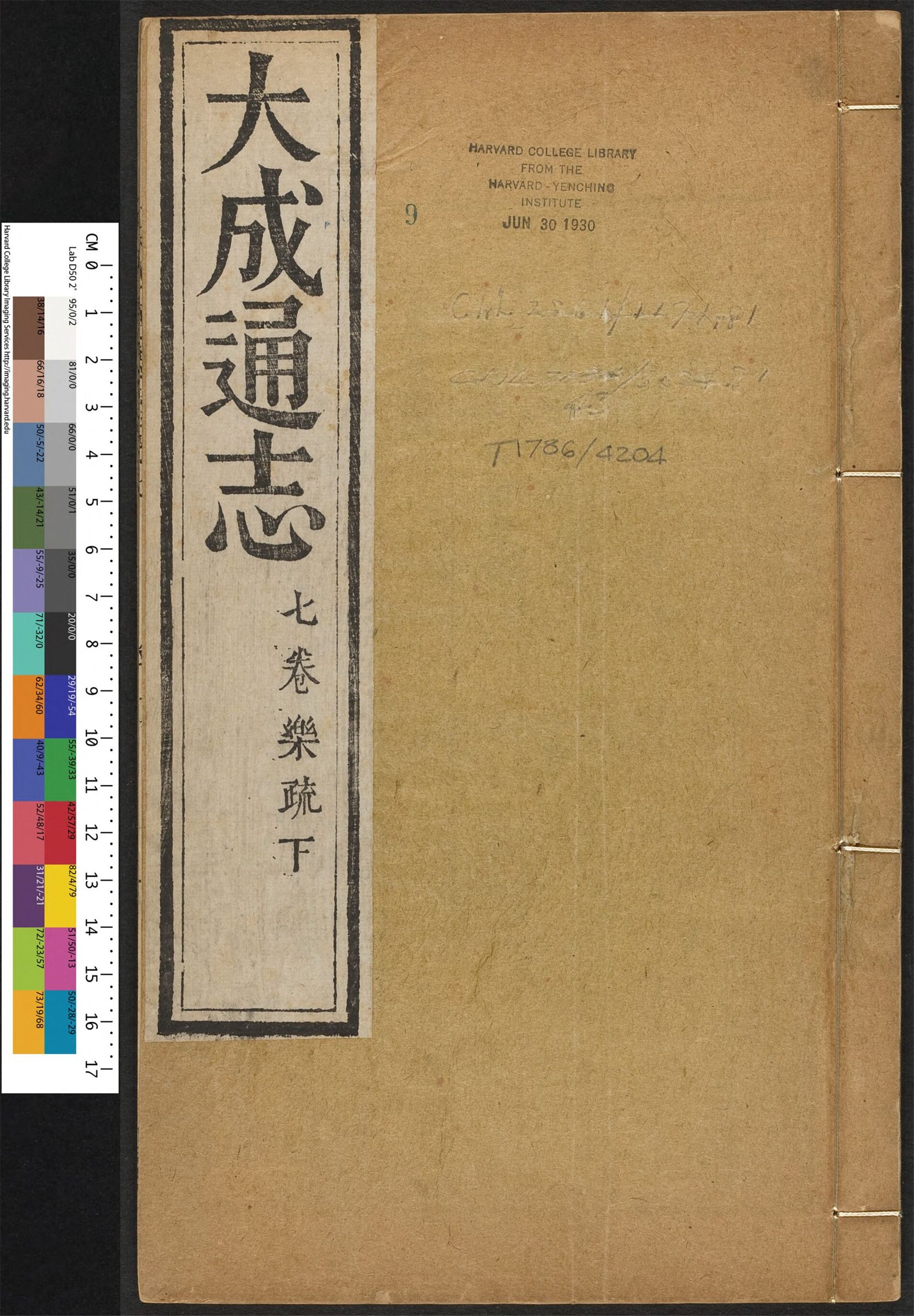 _大成通志_v.__