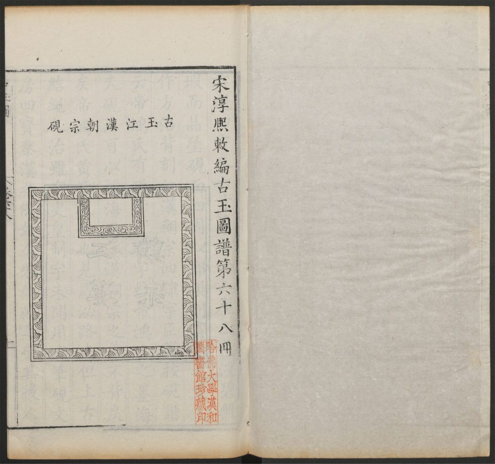 _宋淳熙敕编古玉图谱_v.__ _宋淳熙敕编古玉图谱_v.__