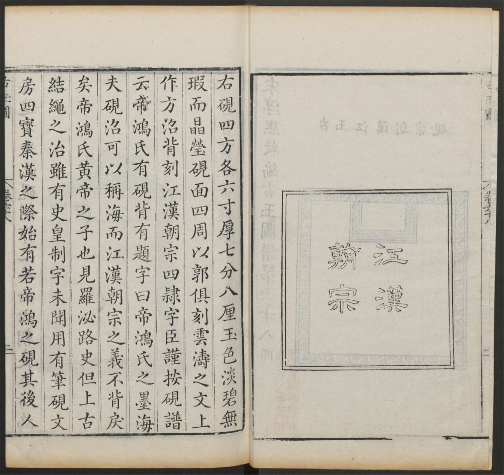 _宋淳熙敕编古玉图谱_v.__ _宋淳熙敕编古玉图谱_v.__