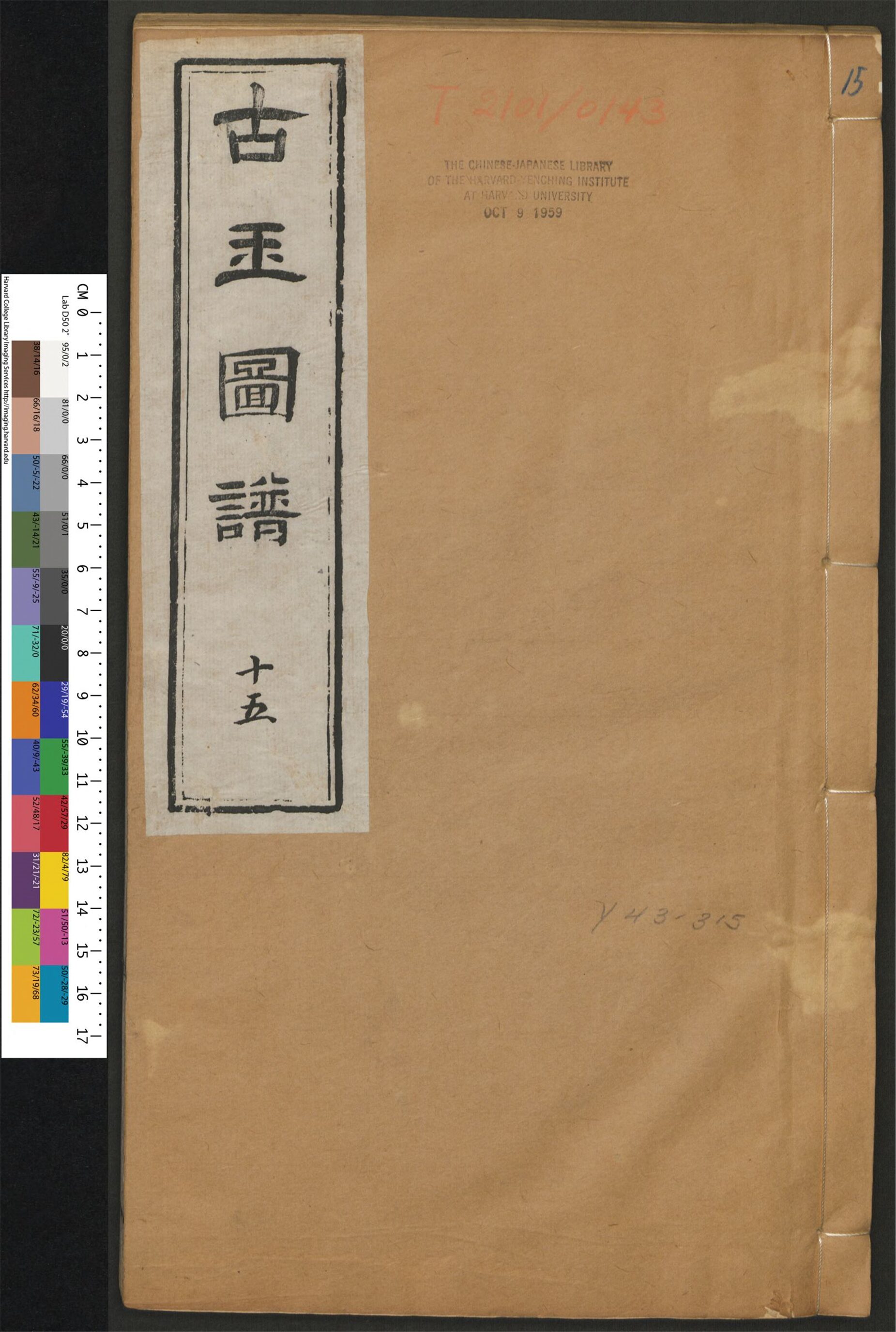 _宋淳熙敕编古玉图谱_v.__