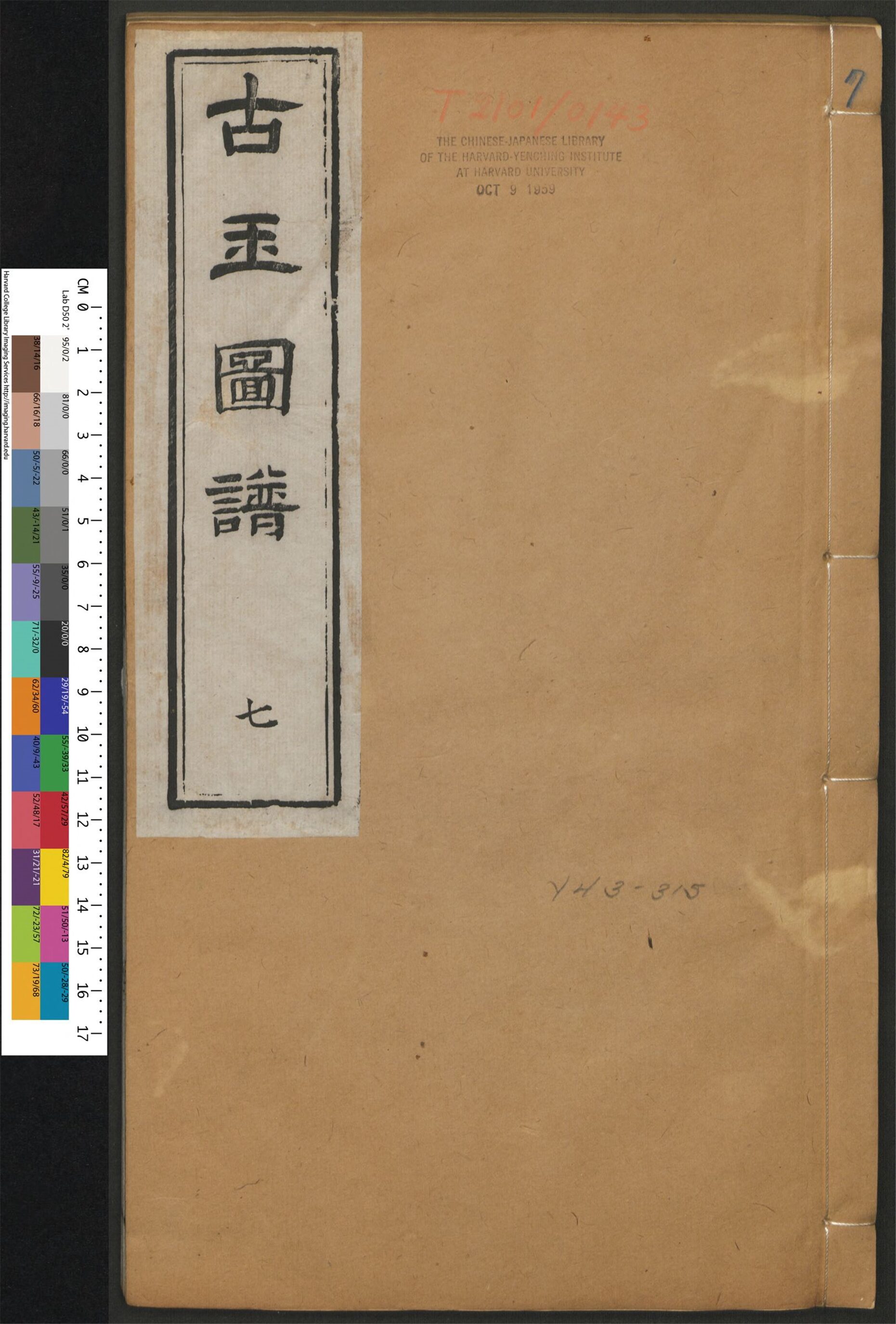 _宋淳熙敕编古玉图谱_v.__