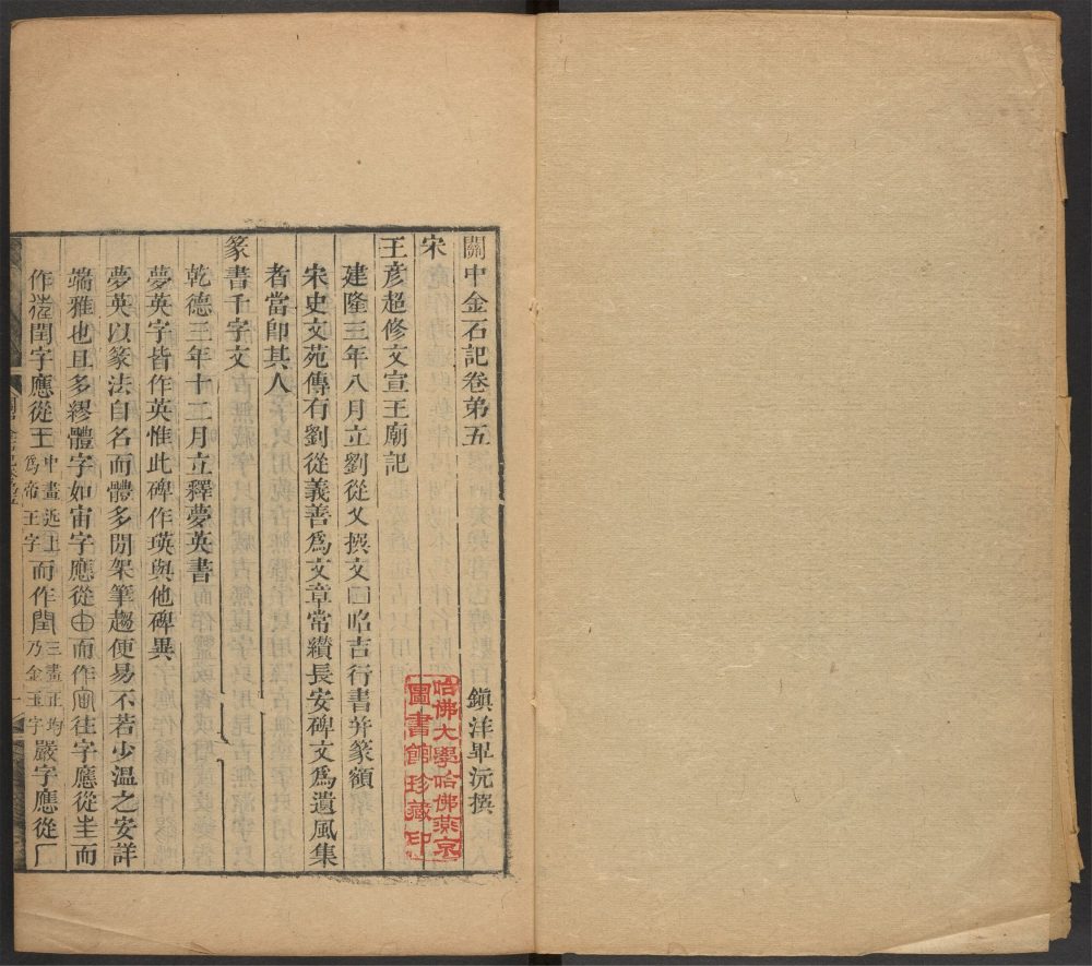 _关中金石记_v.__ _关中金石记_v.__