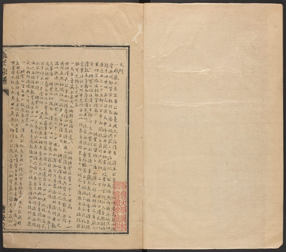 _龎氏宗谱_v.__ _龎氏宗谱_v.__